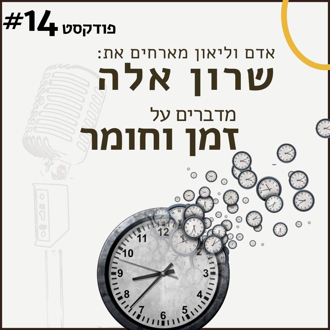 הזמן והשפעתו על החומר ועל התכנון העיצובי בכלל